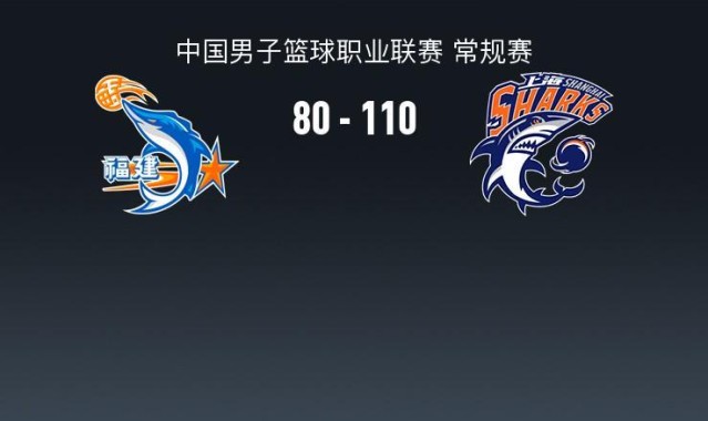 MK体育app下载-上海110-80大胜福建，弗格36分，怀特塞德13分钟12+14，邹阳18+6